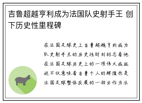 吉鲁超越亨利成为法国队史射手王 创下历史性里程碑