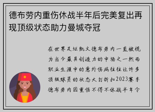 德布劳内重伤休战半年后完美复出再现顶级状态助力曼城夺冠 德布劳内重伤休战半年后完美复出再现顶级状态助力曼城夺冠