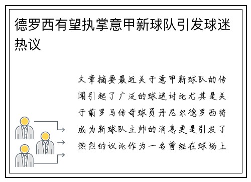 德罗西有望执掌意甲新球队引发球迷热议 德罗西有望执掌意甲新球队引发球迷热议