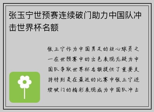 张玉宁世预赛连续破门助力中国队冲击世界杯名额 张玉宁世预赛连续破门助力中国队冲击世界杯名额