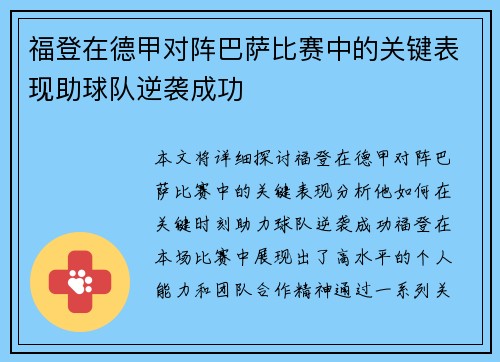 福登在德甲对阵巴萨比赛中的关键表现助球队逆袭成功 福登在德甲对阵巴萨比赛中的关键表现助球队逆袭成功
